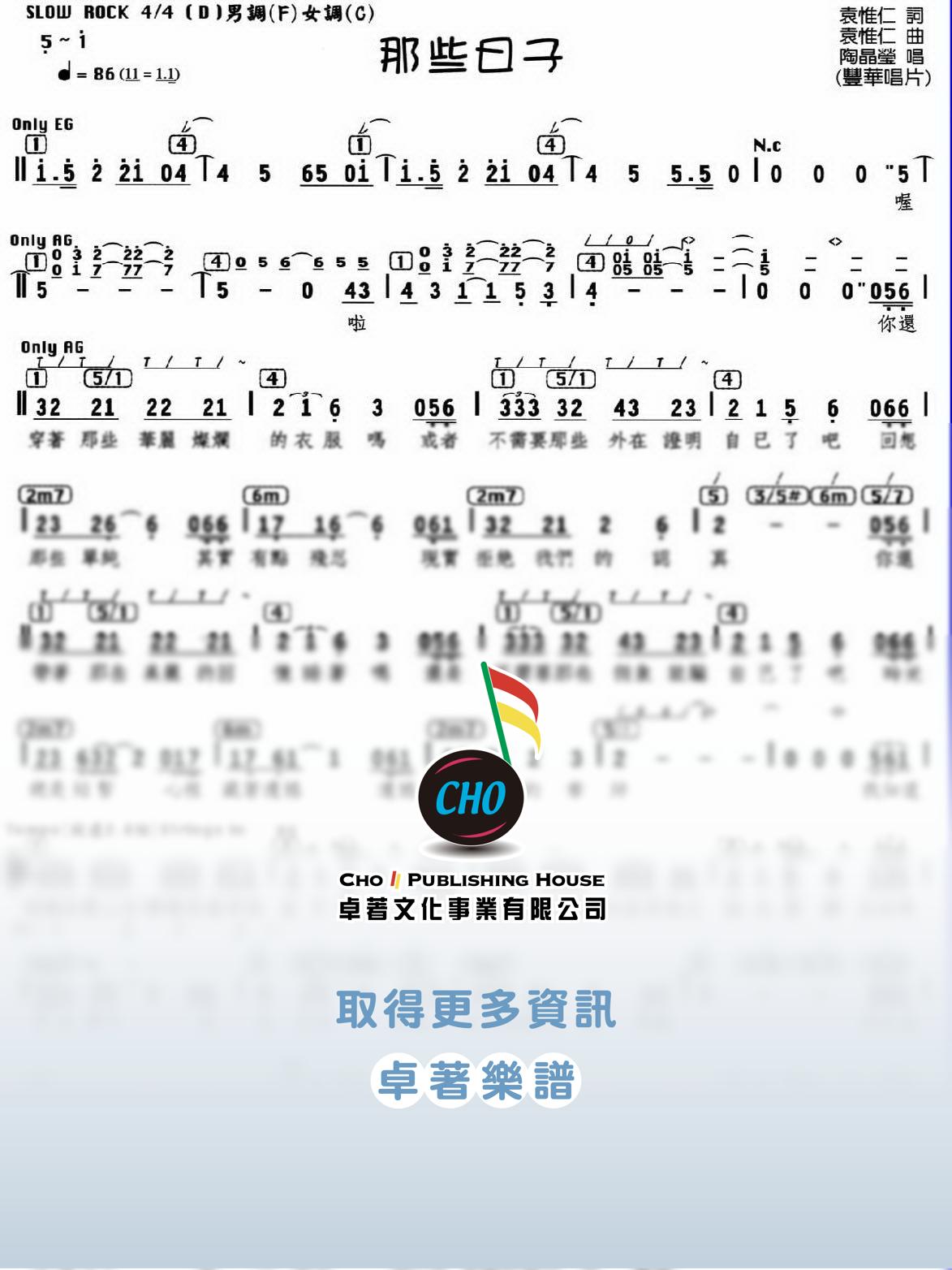 那些日子
